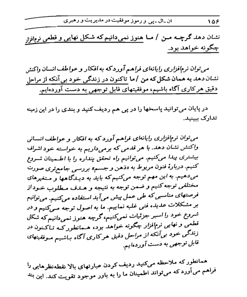 ان ال پی و رموز موفقیت در مدیریت و رهبری - نمونه چهارم - جزیره کتاب های الکترونیکی